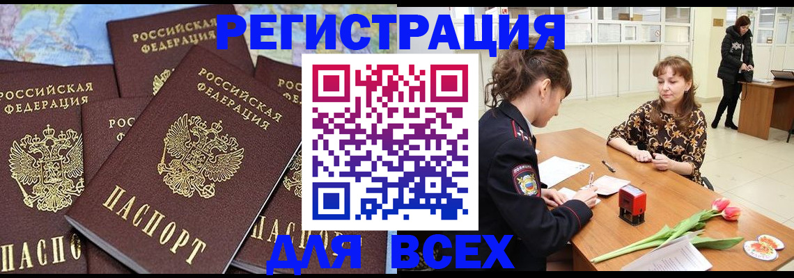 прописка для работы в Киреевске