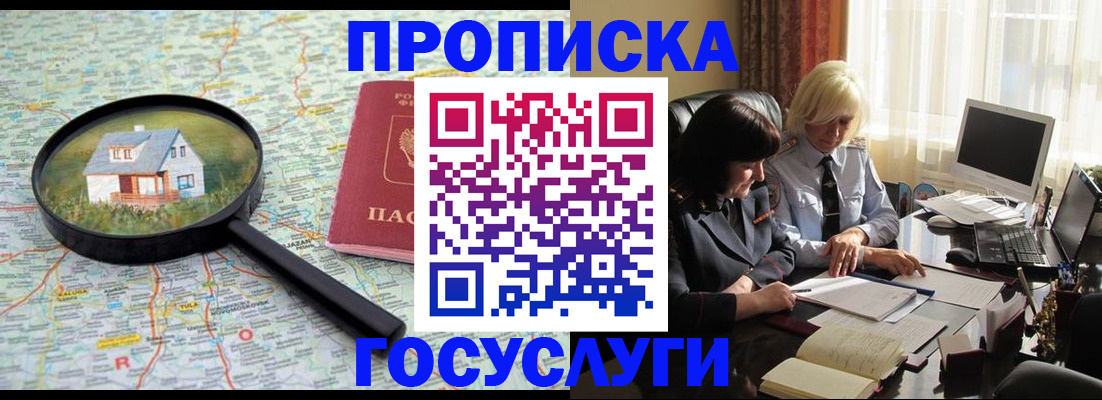 прописка 2025 в Киреевске